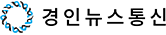 경인뉴스통신