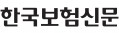 한국보험신문