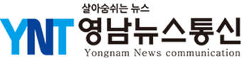YNT영남뉴스통신